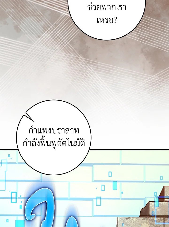Max Level Player ตอนที่ 85 แปลไทย