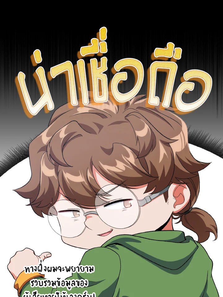 Max Level Player ตอนที่ 85 แปลไทย