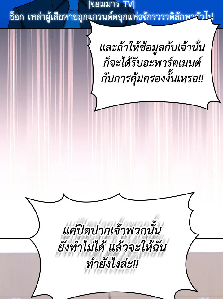 Max Level Player ตอนที่ 85 แปลไทย