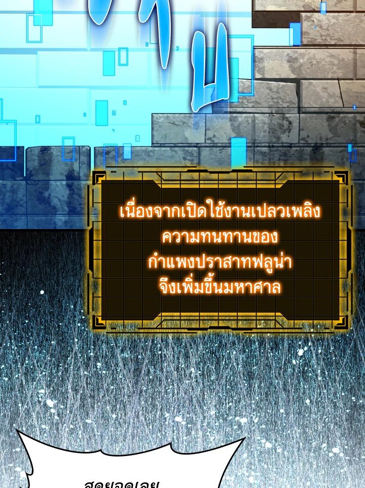 Max Level Player ตอนที่ 85 แปลไทย