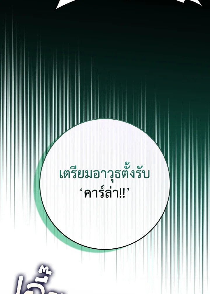 Max Level Player ตอนที่ 85 แปลไทย