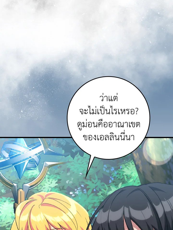Max Level Player ตอนที่ 85 แปลไทย