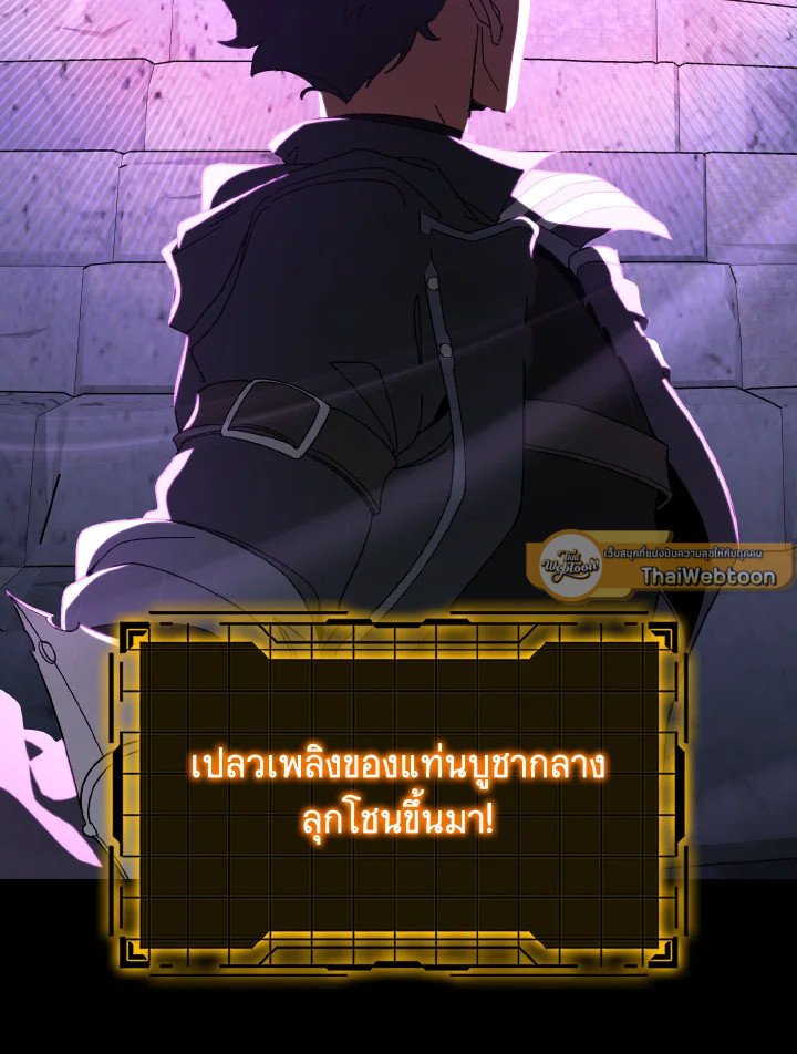 Max Level Player ตอนที่ 85 แปลไทย