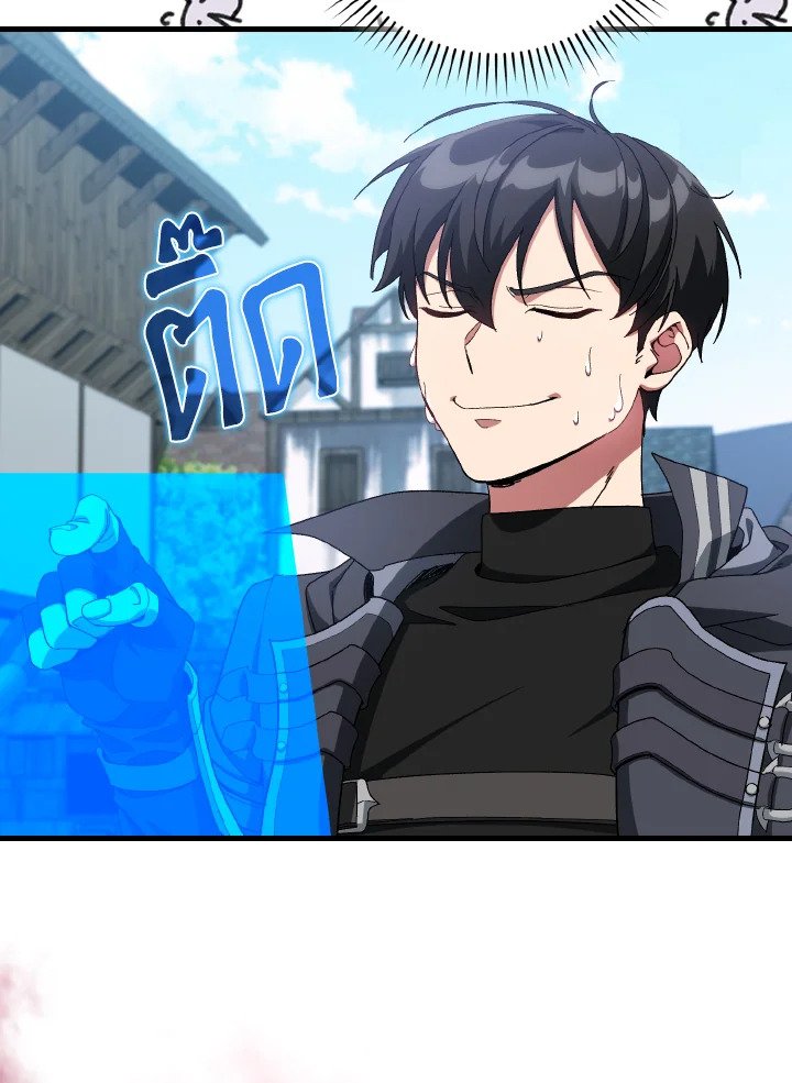 Max Level Player ตอนที่ 85 แปลไทย