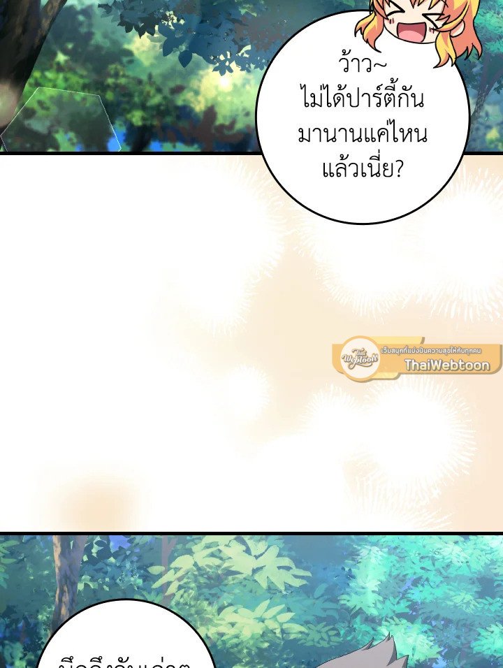 Max Level Player ตอนที่ 85 แปลไทย