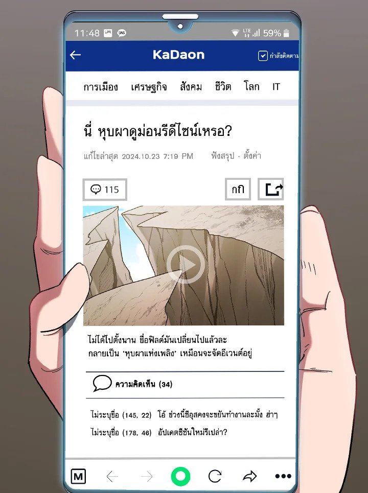 Max Level Player ตอนที่ 85 แปลไทย