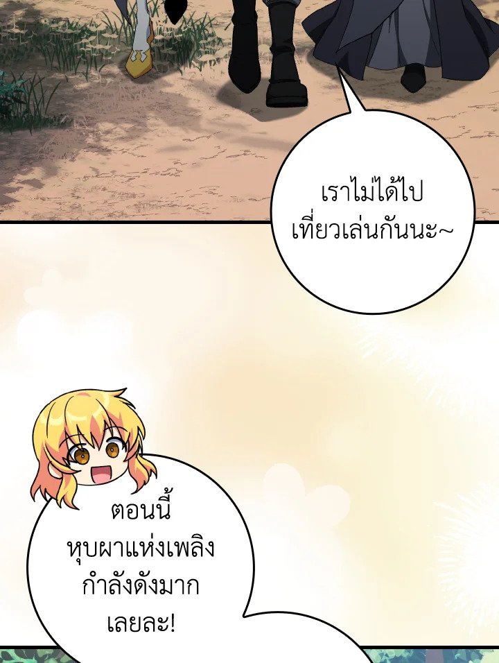 Max Level Player ตอนที่ 85 แปลไทย