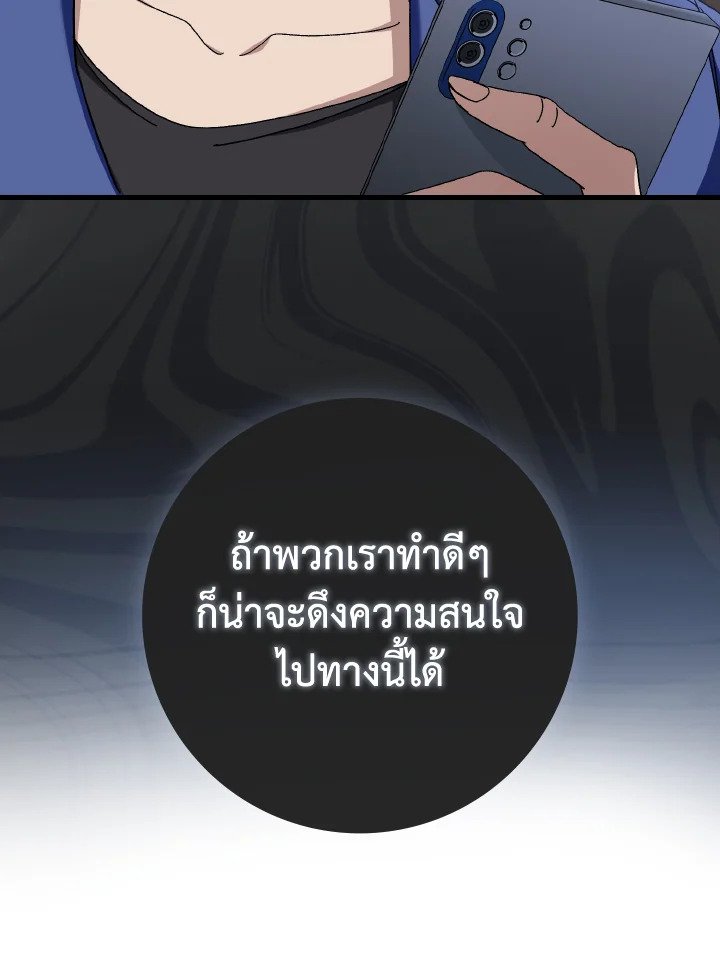 Max Level Player ตอนที่ 85 แปลไทย