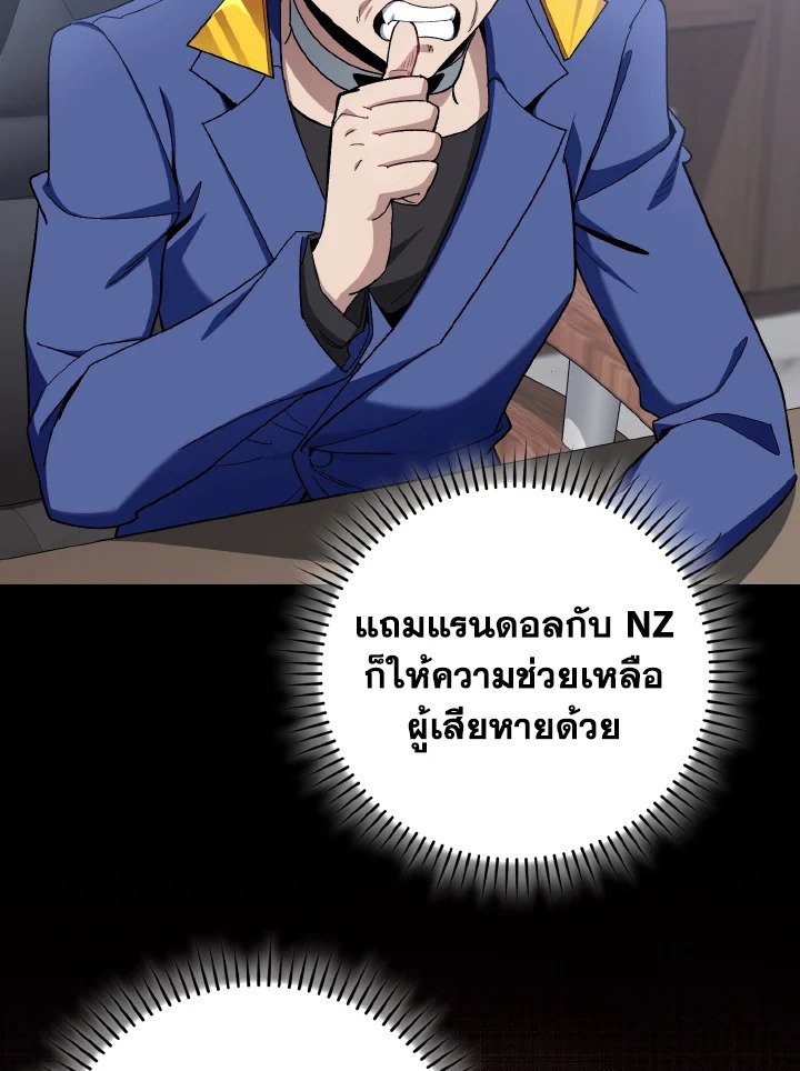 Max Level Player ตอนที่ 85 แปลไทย