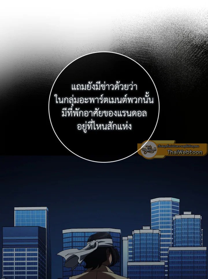 Max Level Player ตอนที่ 85 แปลไทย