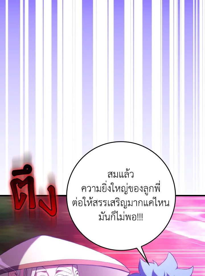 Max Level Player ตอนที่ 85 แปลไทย