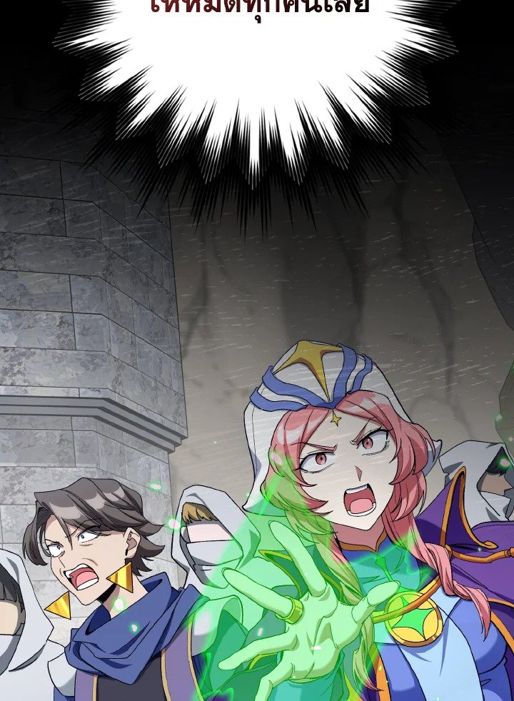 Max Level Player ตอนที่ 85 แปลไทย