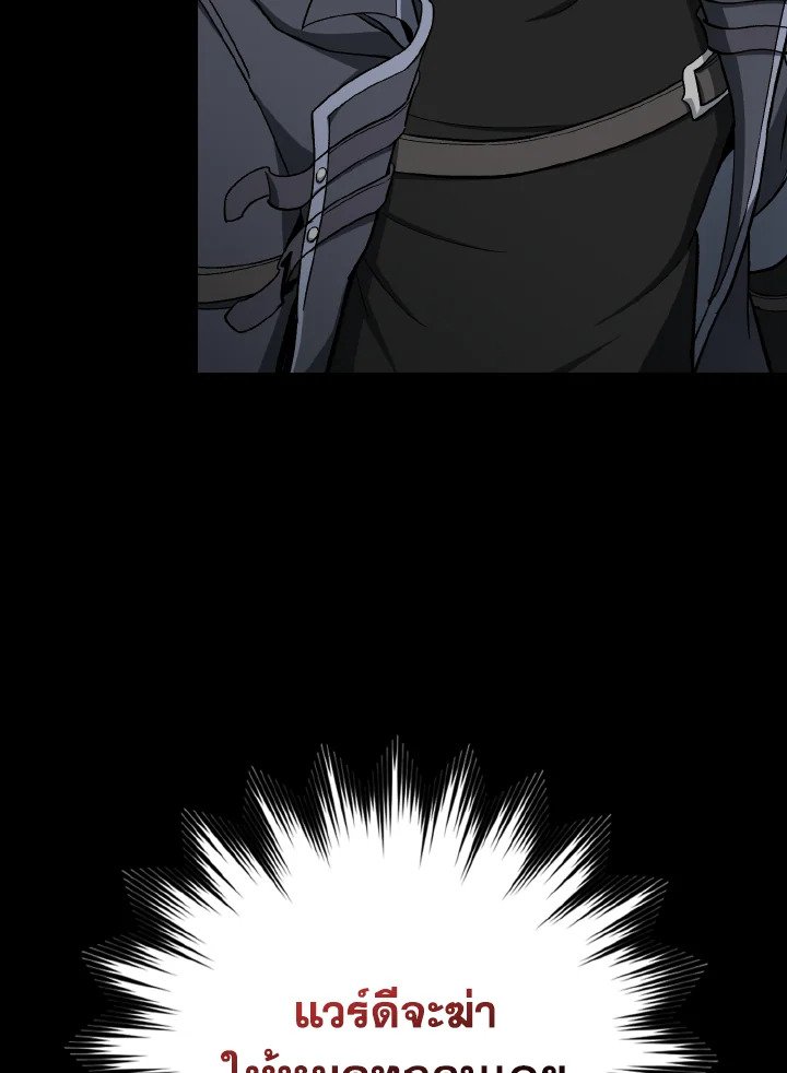 Max Level Player ตอนที่ 85 แปลไทย