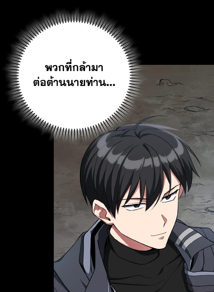 Max Level Player ตอนที่ 85 แปลไทย