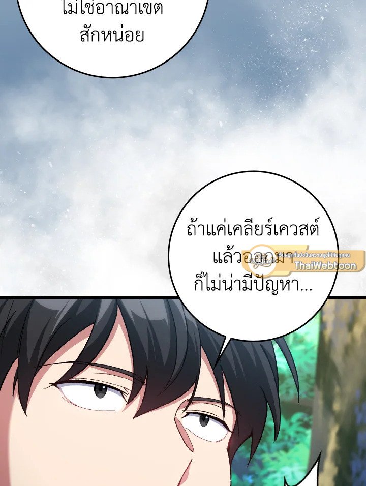 Max Level Player ตอนที่ 85 แปลไทย