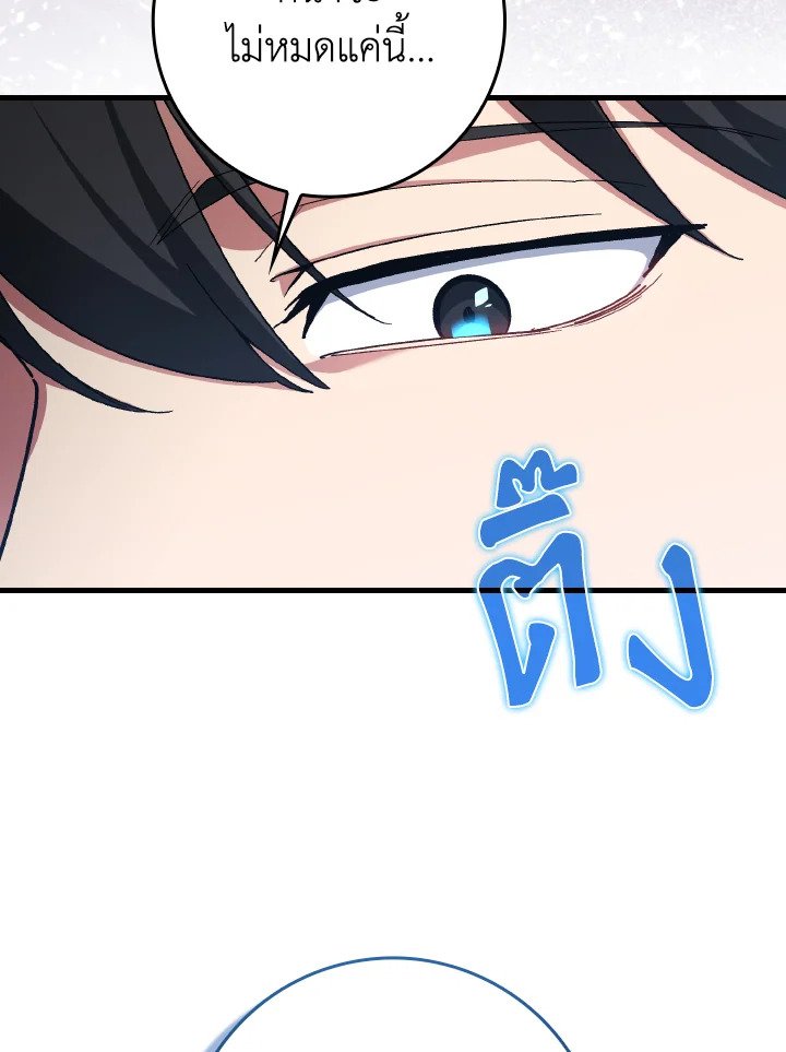 Max Level Player ตอนที่ 85 แปลไทย