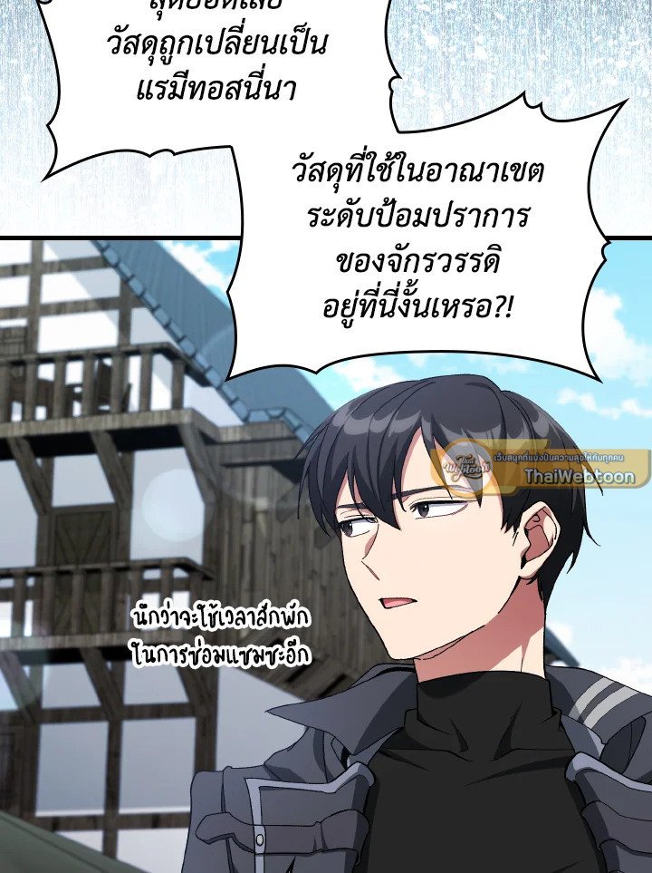 Max Level Player ตอนที่ 85 แปลไทย