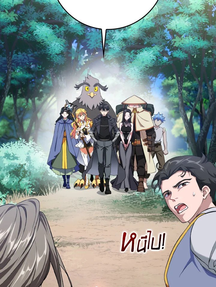 Max Level Player ตอนที่ 85 แปลไทย