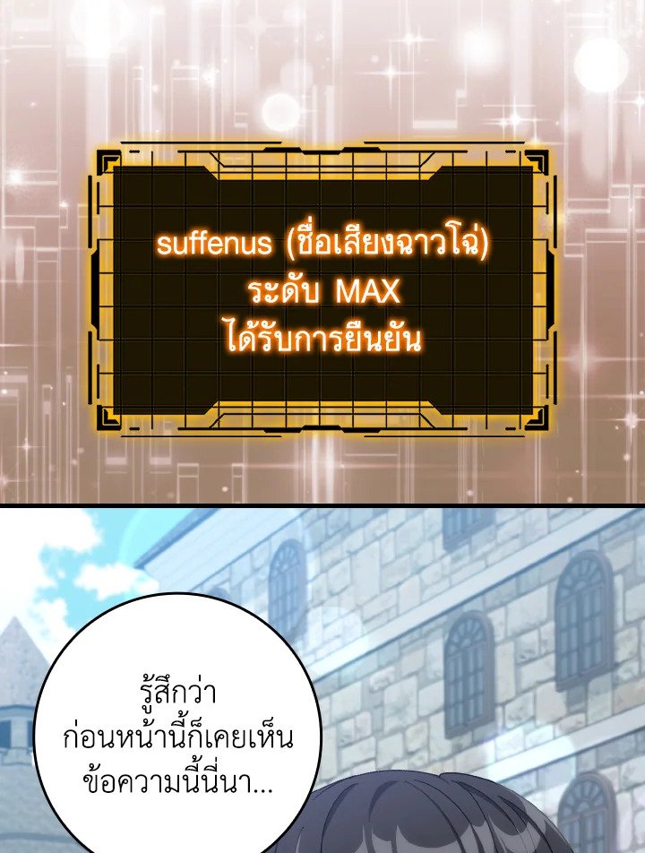 Max Level Player ตอนที่ 85 แปลไทย
