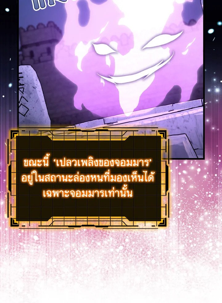 Max Level Player ตอนที่ 85 แปลไทย