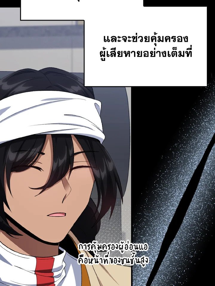 Max Level Player ตอนที่ 85 แปลไทย