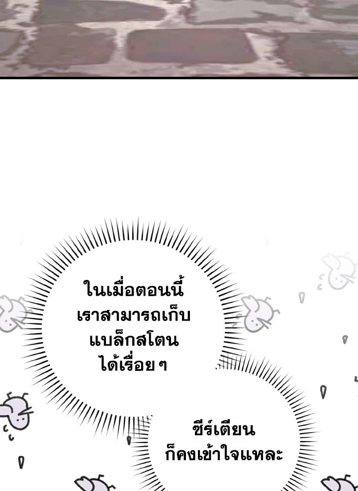 Max Level Player ตอนที่ 85 แปลไทย