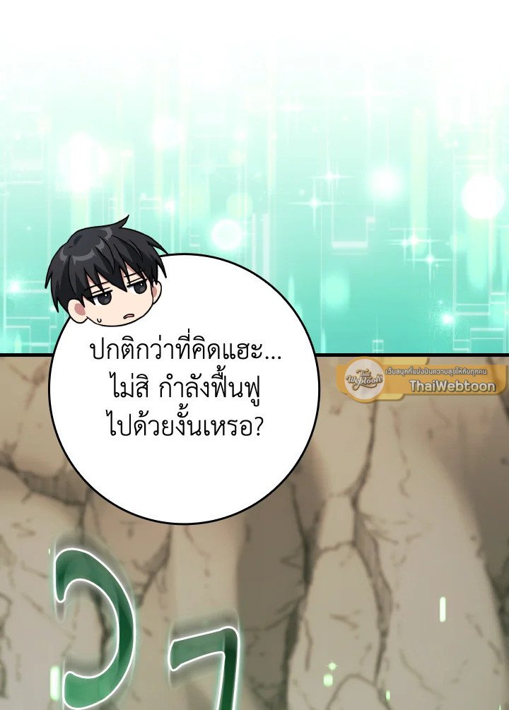 Max Level Player ตอนที่ 85 แปลไทย