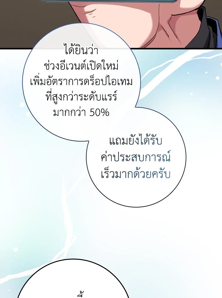 Max Level Player ตอนที่ 85 แปลไทย