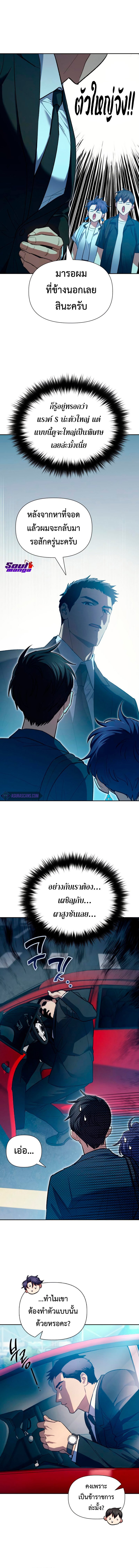 My S-Class Hunters (The S-Classes That I Raised) ตอนที่ 68 แปลไทย