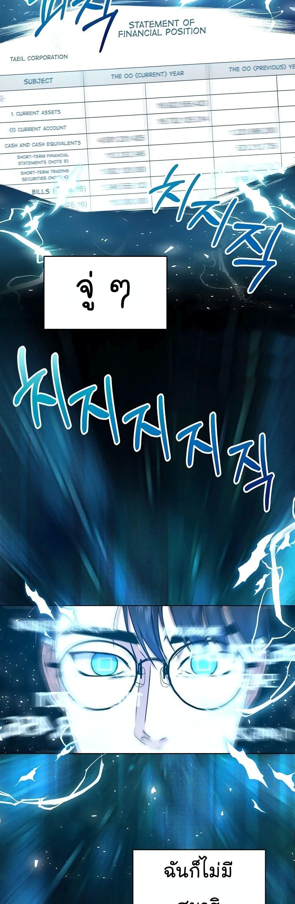 National Tax Service Thug ตอนที่ 10 แปลไทย