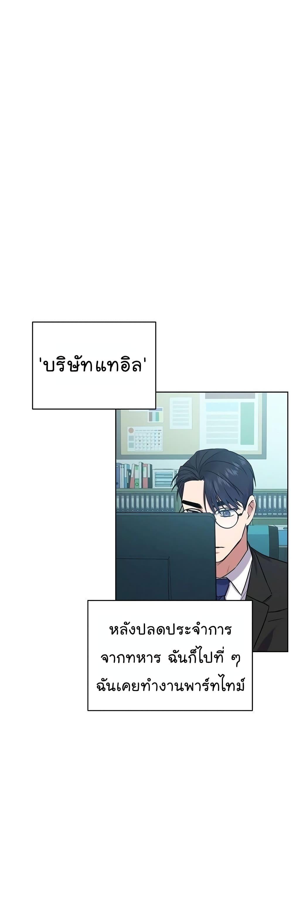 National Tax Service Thug ตอนที่ 10 แปลไทย