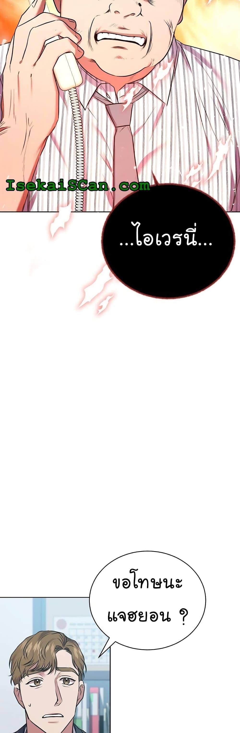 National Tax Service Thug ตอนที่ 10 แปลไทย