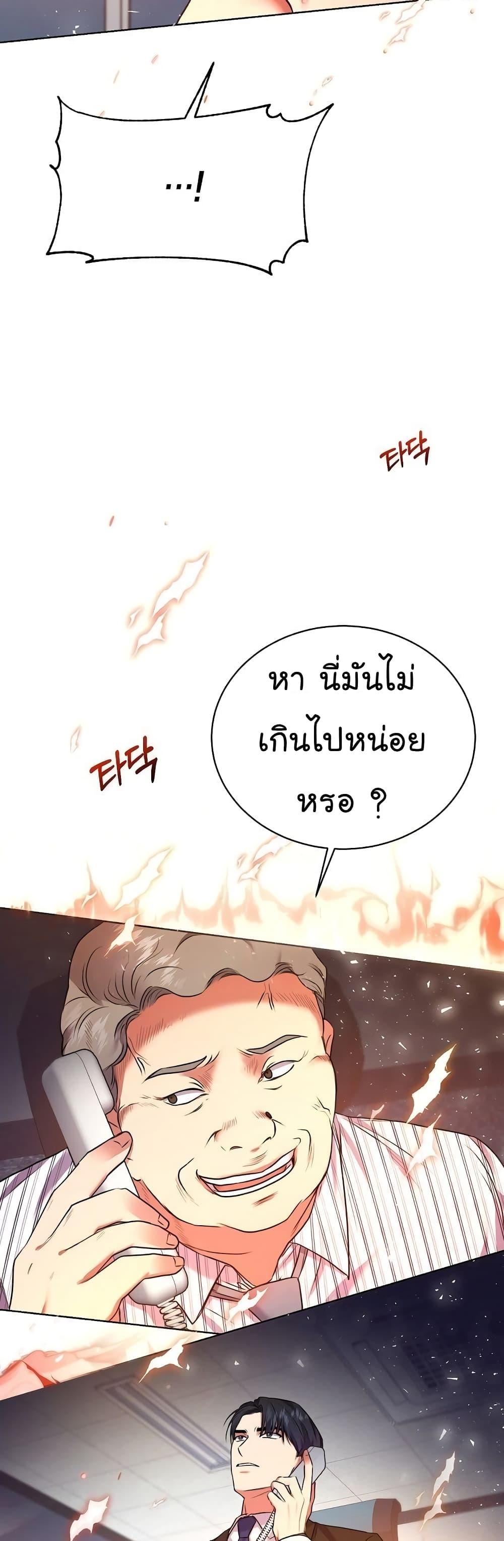 National Tax Service Thug ตอนที่ 10 แปลไทย