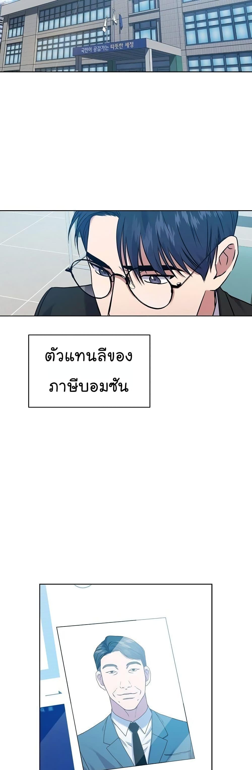 National Tax Service Thug ตอนที่ 10 แปลไทย
