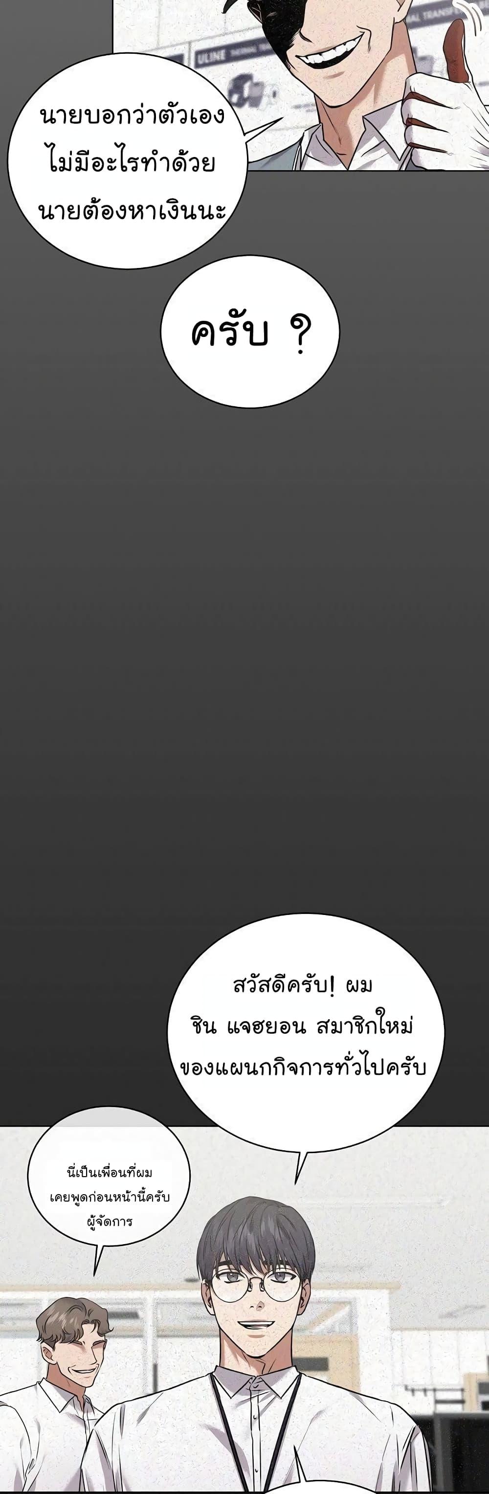 National Tax Service Thug ตอนที่ 10 แปลไทย