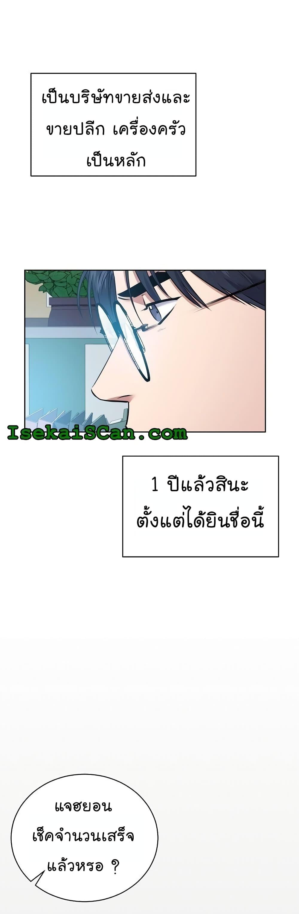 National Tax Service Thug ตอนที่ 10 แปลไทย