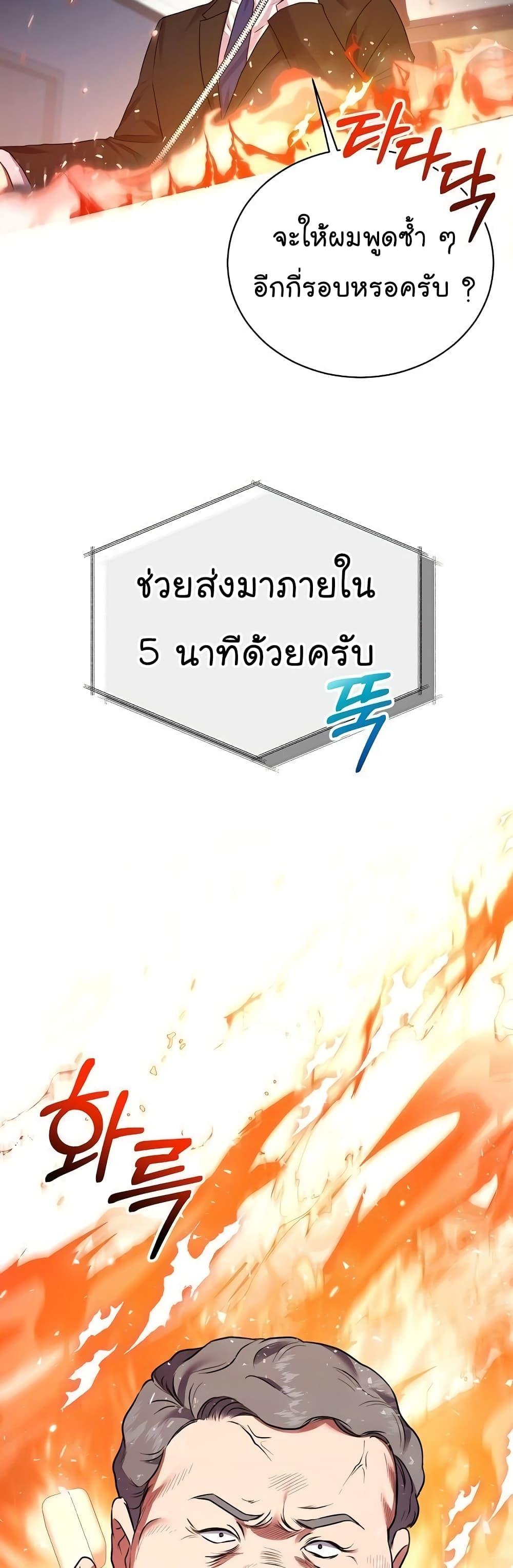 National Tax Service Thug ตอนที่ 10 แปลไทย