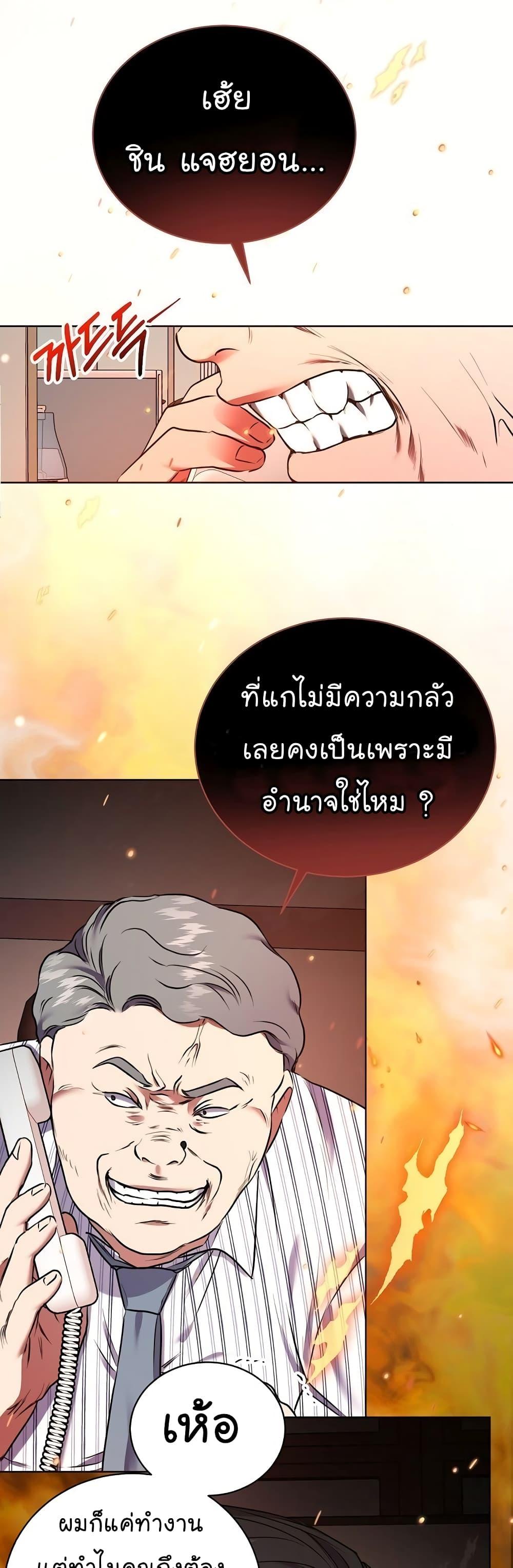 National Tax Service Thug ตอนที่ 10 แปลไทย