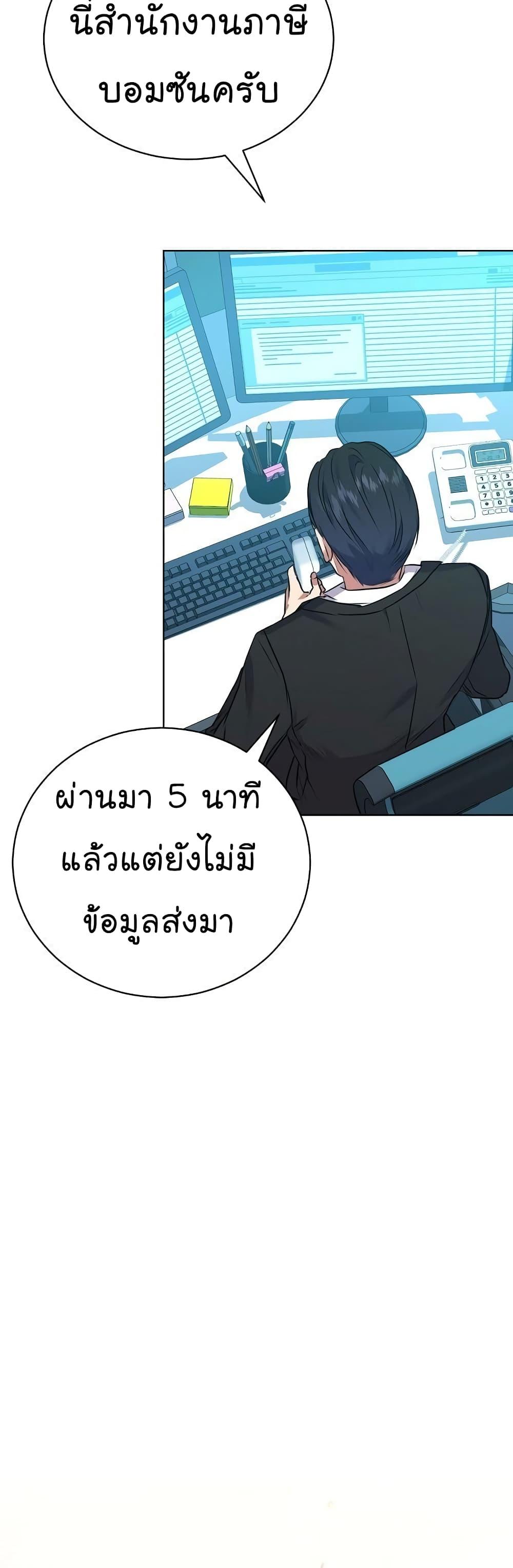 National Tax Service Thug ตอนที่ 10 แปลไทย