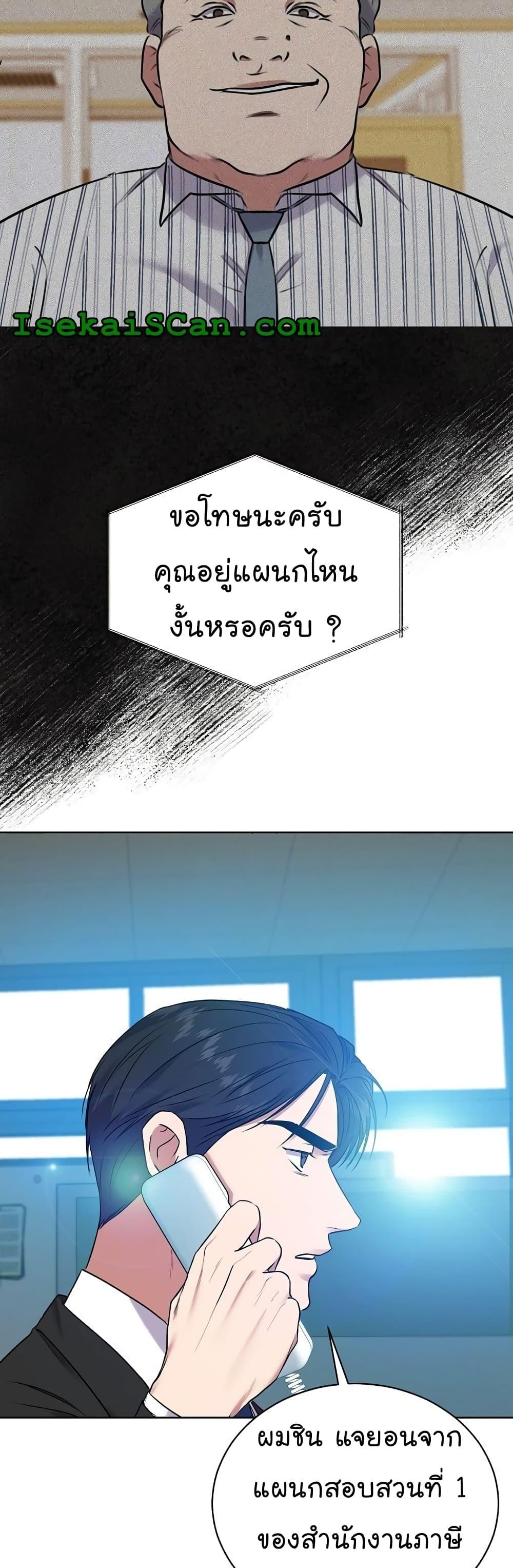 National Tax Service Thug ตอนที่ 10 แปลไทย