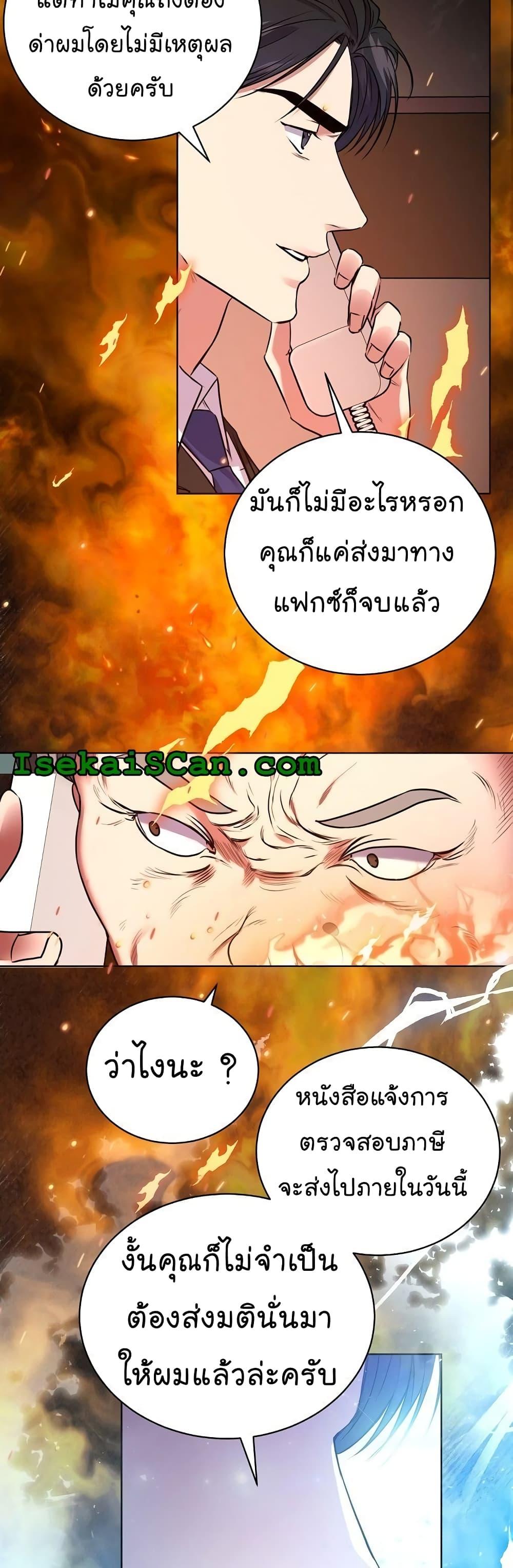 National Tax Service Thug ตอนที่ 10 แปลไทย