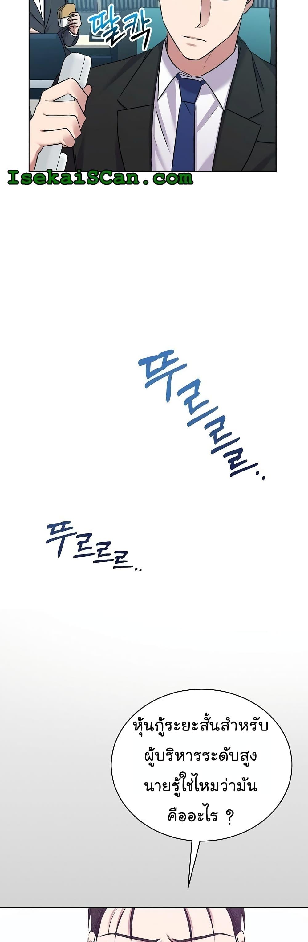 National Tax Service Thug ตอนที่ 10 แปลไทย