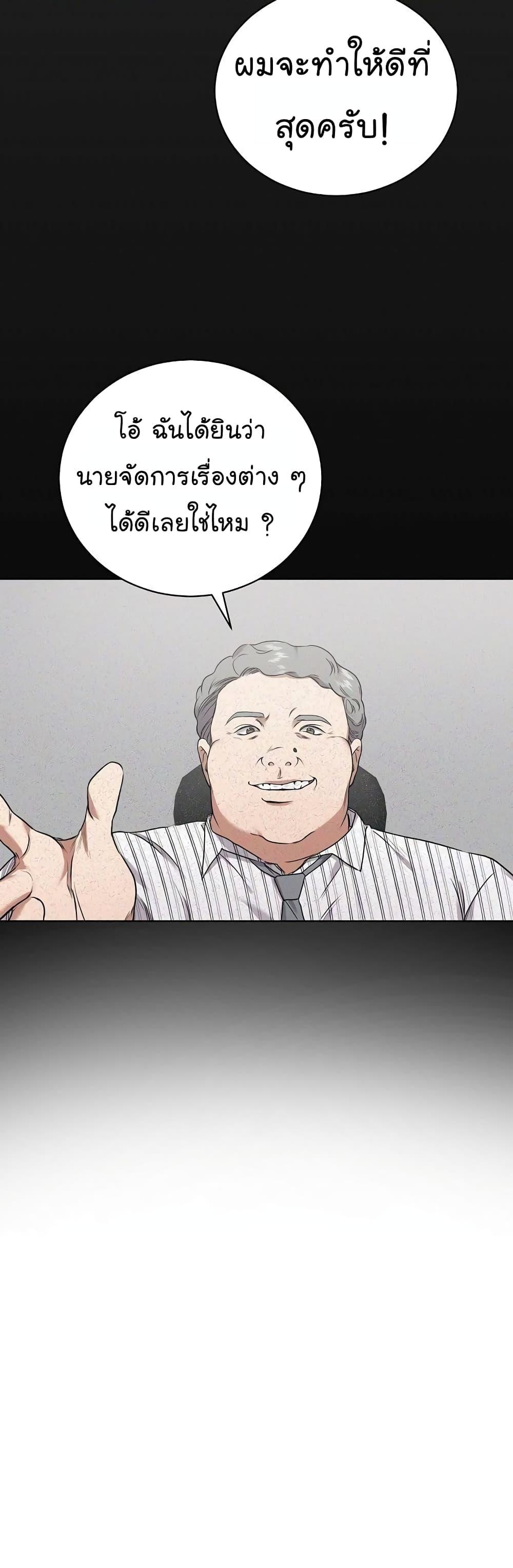 National Tax Service Thug ตอนที่ 10 แปลไทย