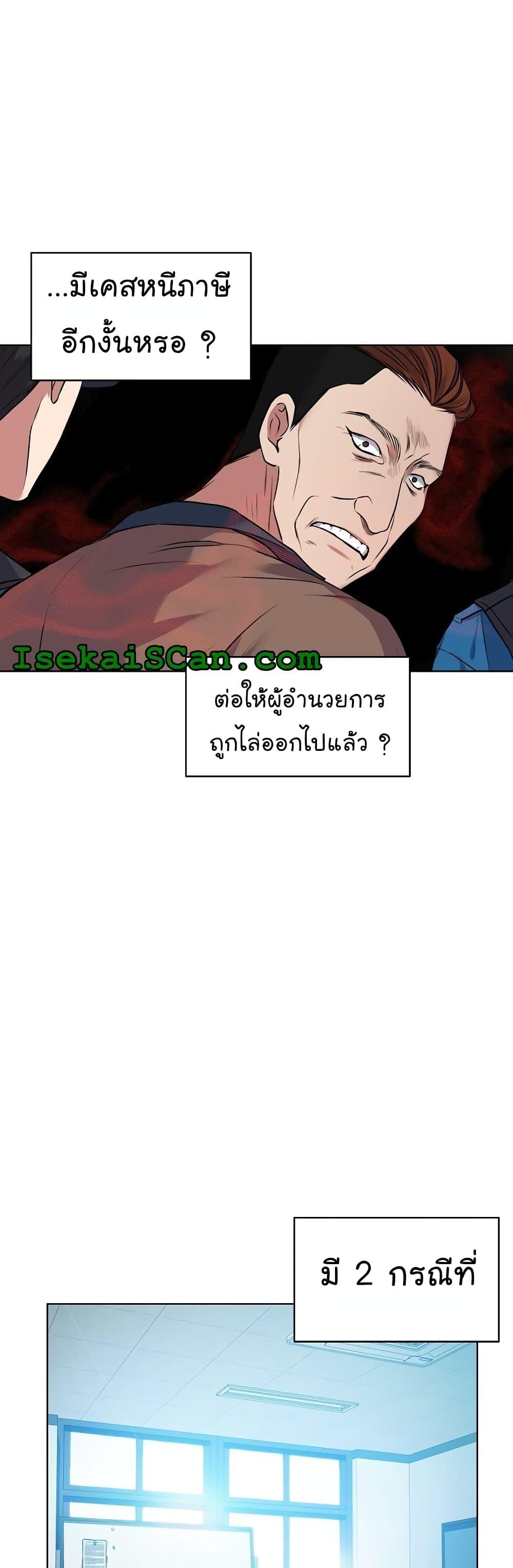 National Tax Service Thug ตอนที่ 10 แปลไทย
