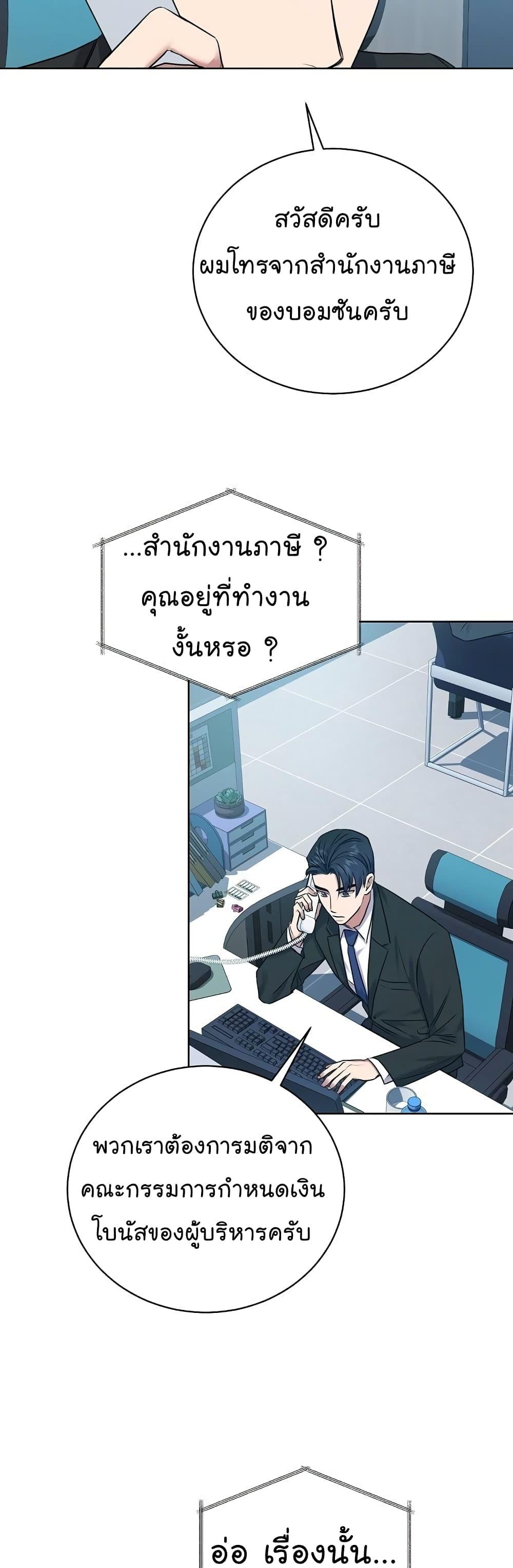 National Tax Service Thug ตอนที่ 10 แปลไทย