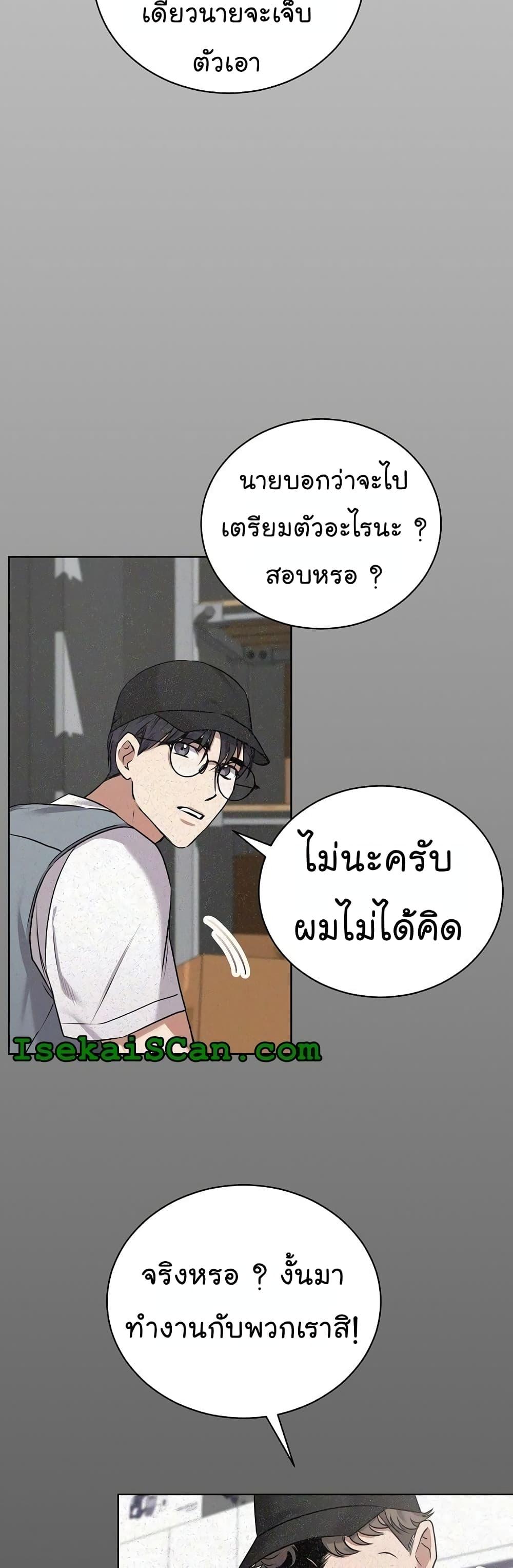 National Tax Service Thug ตอนที่ 10 แปลไทย