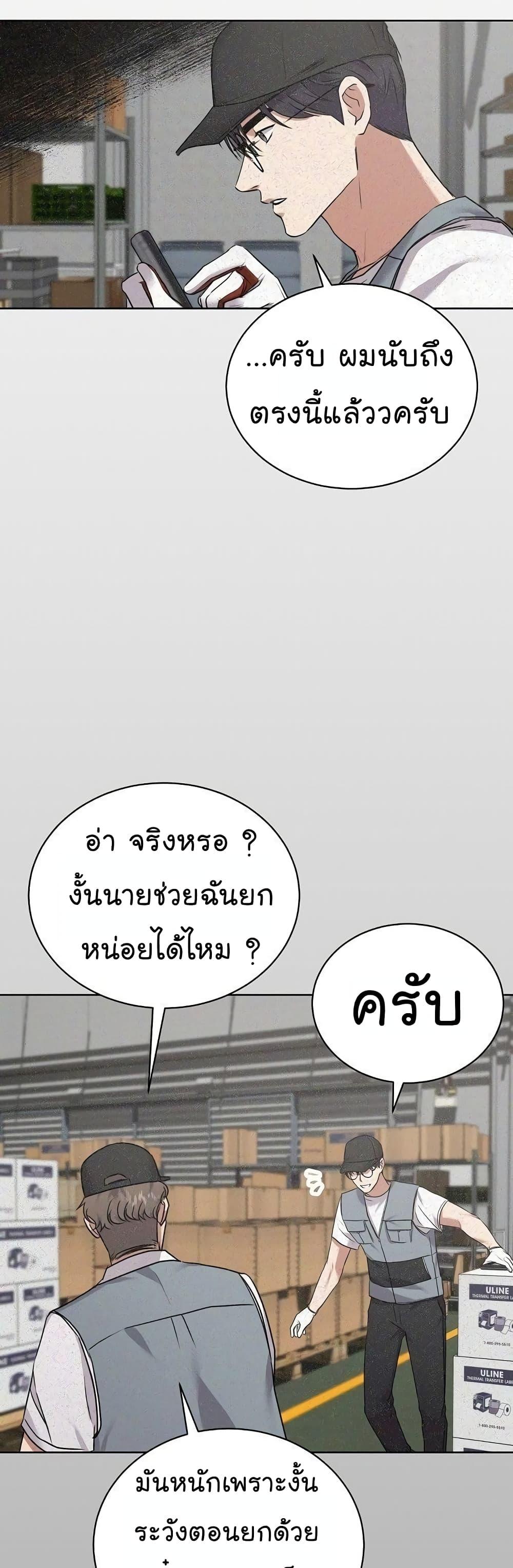 National Tax Service Thug ตอนที่ 10 แปลไทย