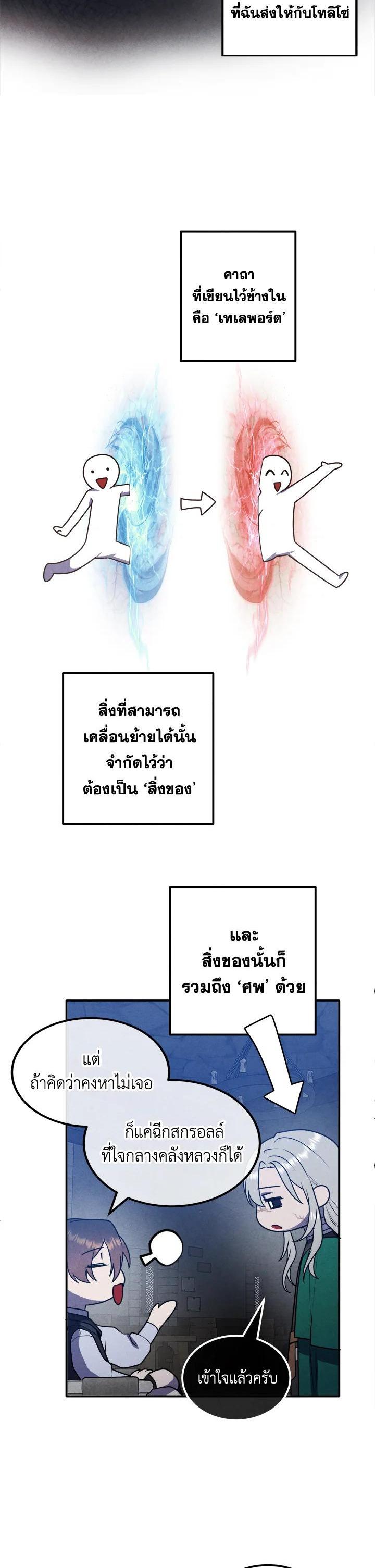 Legendary Youngest Son of the Marquis House ตอนที่ 99 แปลไทย