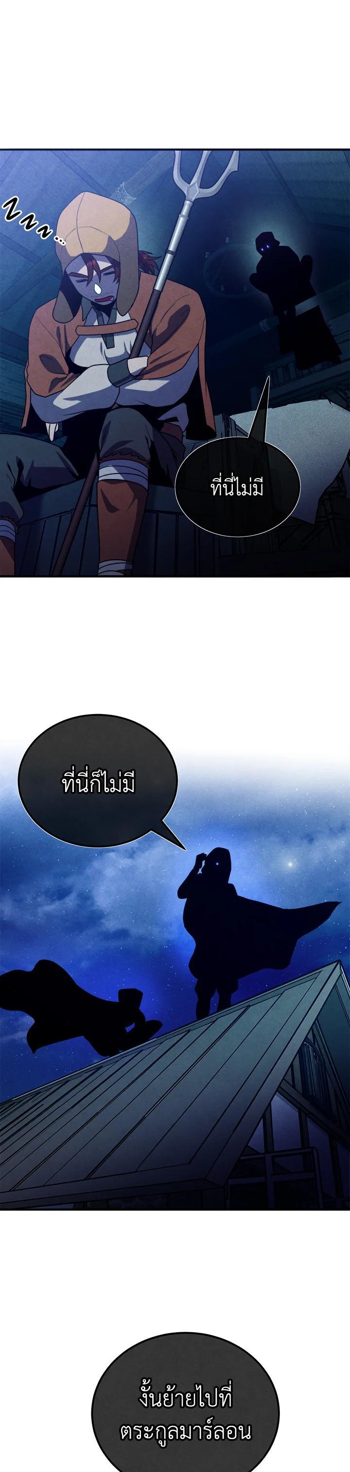 Legendary Youngest Son of the Marquis House ตอนที่ 99 แปลไทย