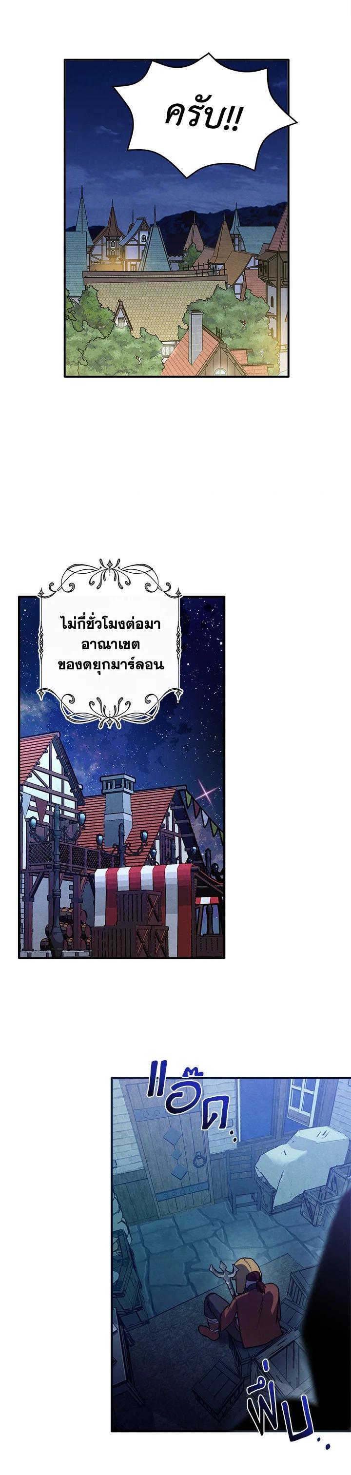 Legendary Youngest Son of the Marquis House ตอนที่ 99 แปลไทย